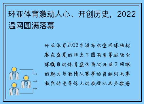 环亚体育激动人心、开创历史，2022温网圆满落幕